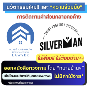 House Condo Lawyer x Silverman App